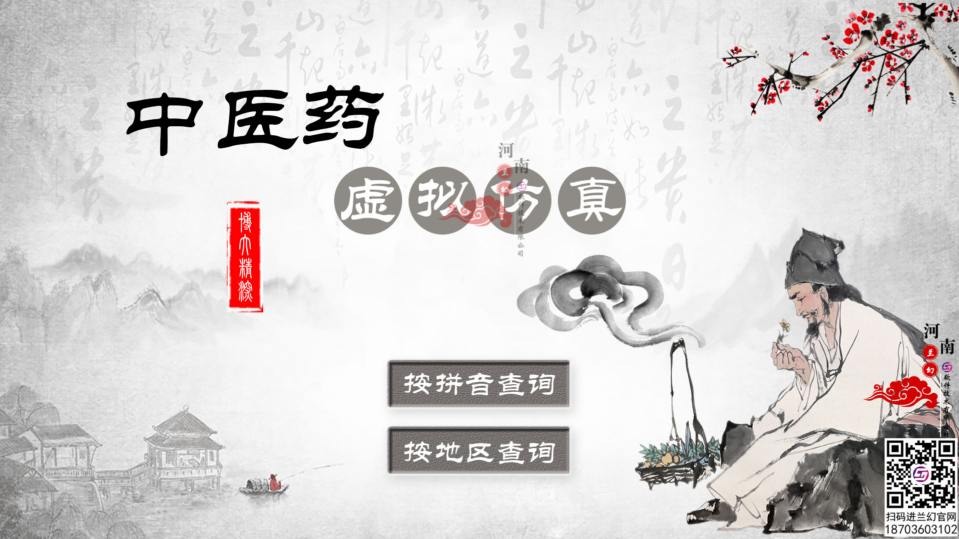 中醫(yī)藥查詢網(wǎng)或?qū)⒊蔀檫^去式，中醫(yī)藥虛擬仿真崛起時(shí)刻到來！