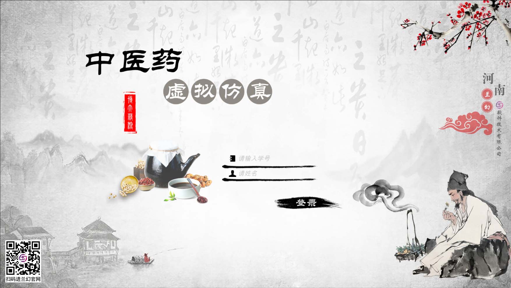 你還在擔(dān)憂中藥查詢不知去哪查？用河南蘭幻中醫(yī)藥虛擬仿真就對了