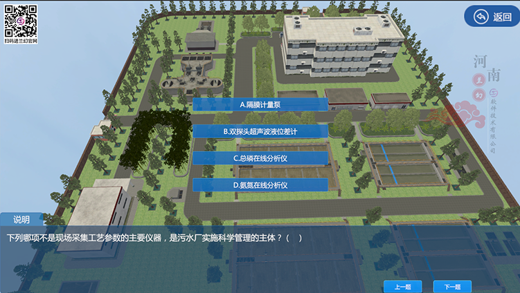 找污水處理廠三維仿真軟件，可以選擇河南蘭幻軟件技術(shù)有限公司