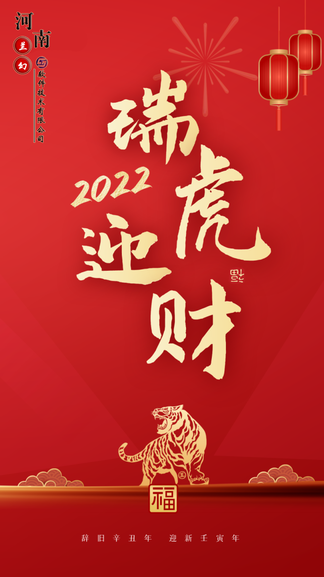 初八：河南蘭幻軟件技術(shù)有限公司開(kāi)工大吉！