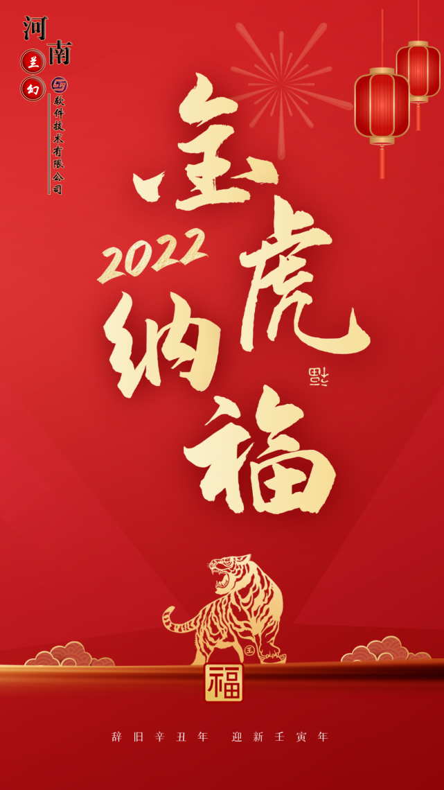 初八：河南蘭幻軟件技術(shù)有限公司開(kāi)工大吉！