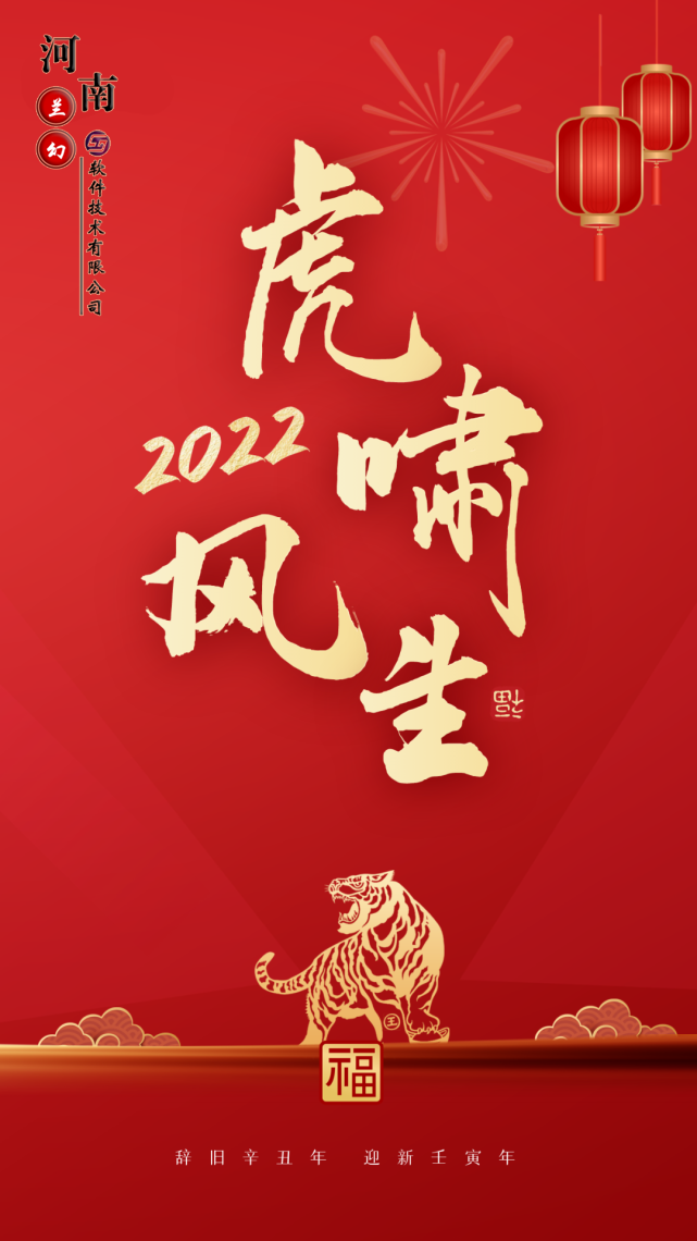 初八：河南蘭幻軟件技術(shù)有限公司開(kāi)工大吉！