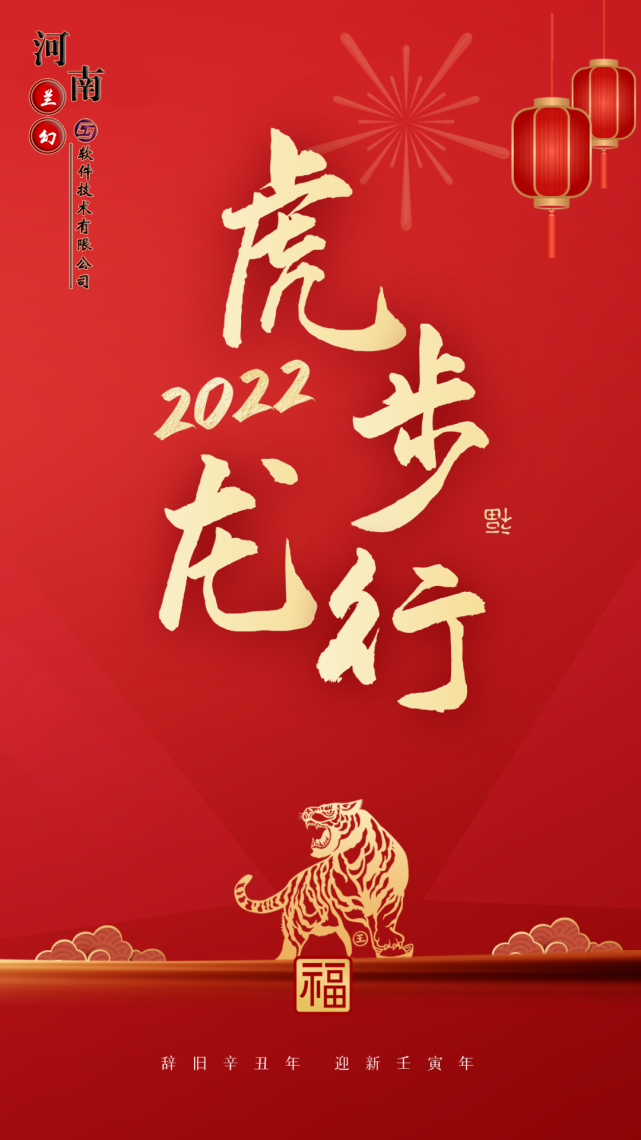 初八：河南蘭幻軟件技術(shù)有限公司開(kāi)工大吉！