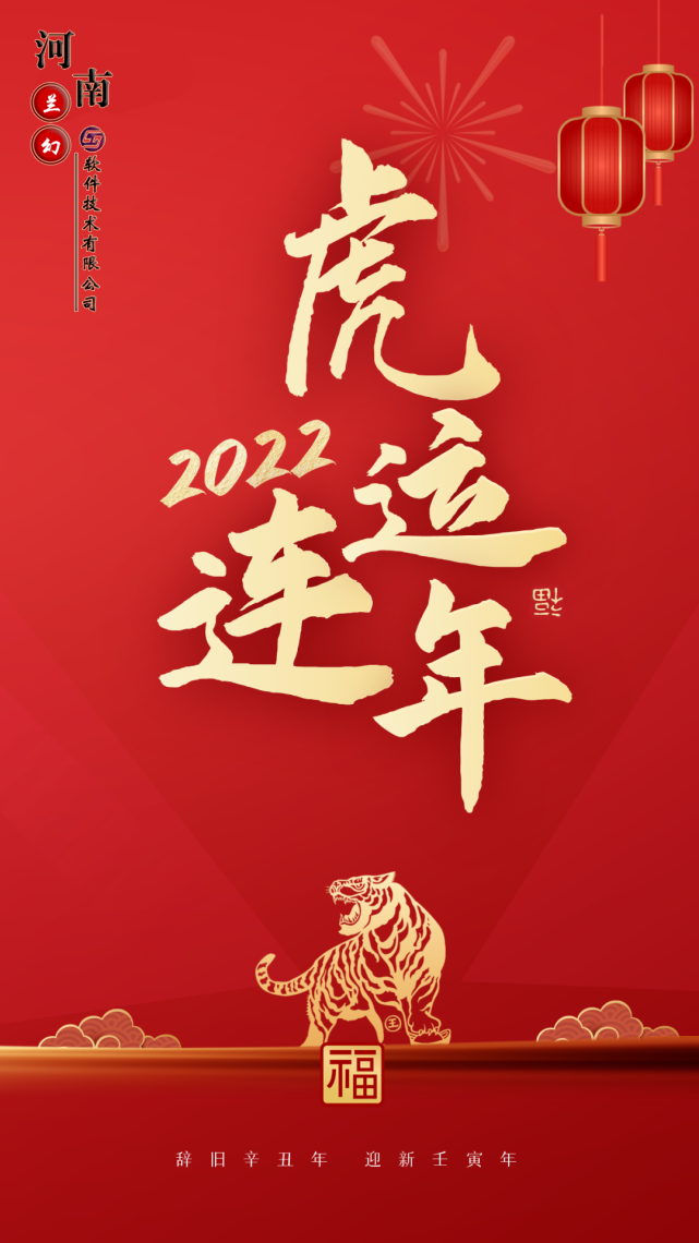 初八：河南蘭幻軟件技術(shù)有限公司開(kāi)工大吉！