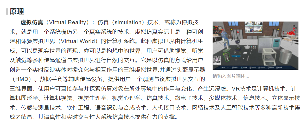 虛擬仿真與實訓(xùn)