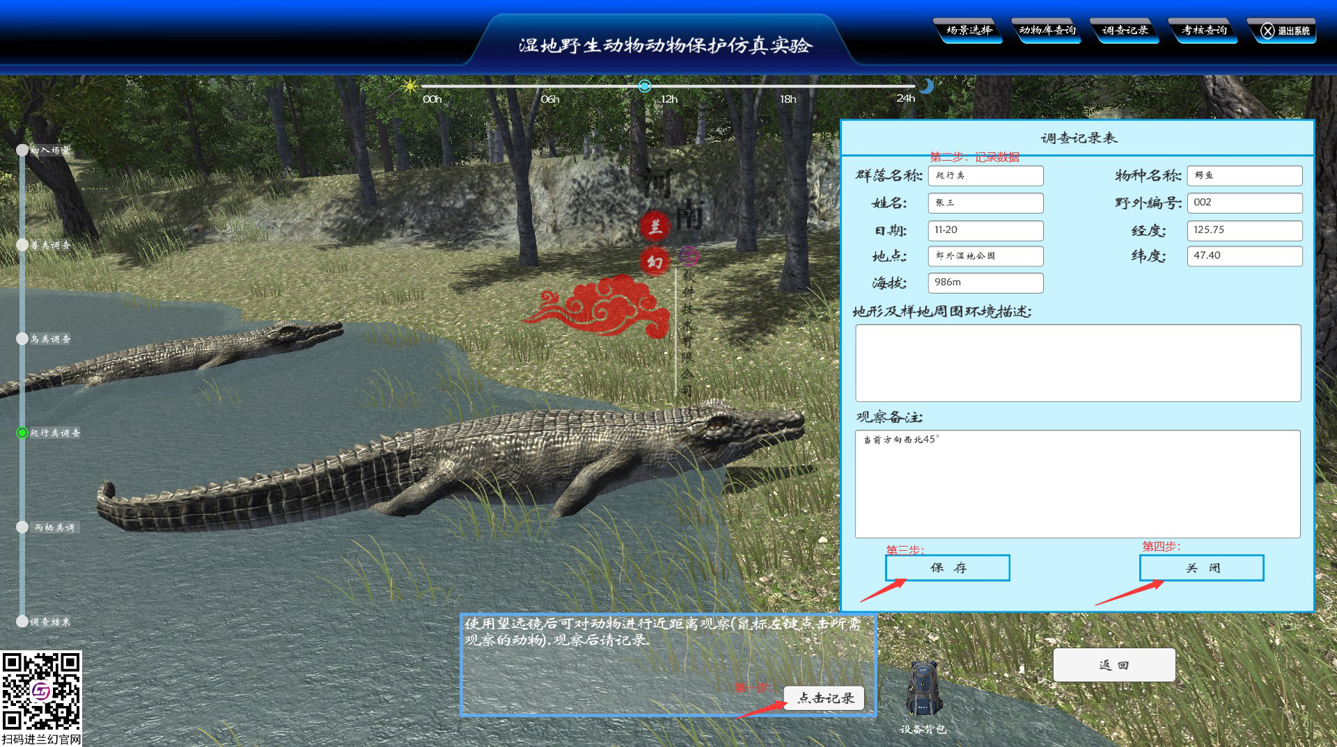 野生動物保護虛擬仿真實訓(xùn)